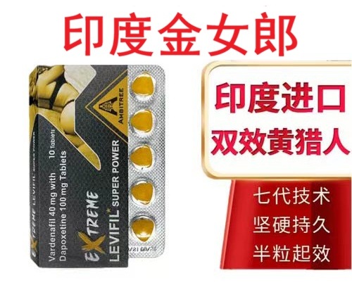 印度金女郎EXTREME levifil super power功效与作用